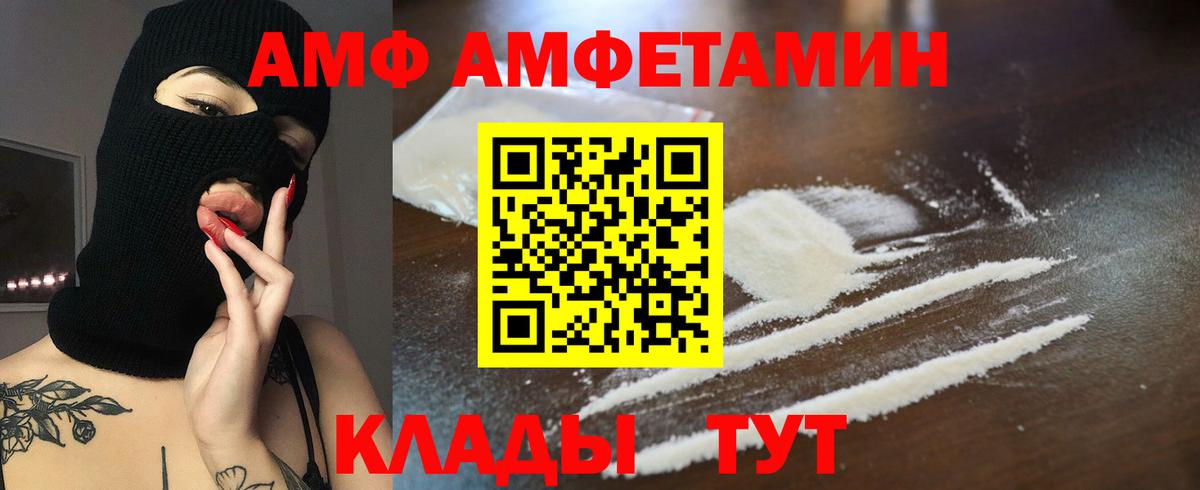 Amphetamine  АМФ VHQ  Вход с VPN  Чапаевск 