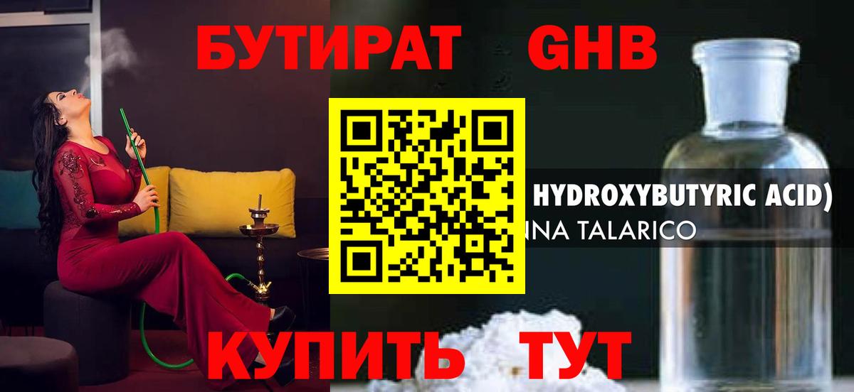 Чапаевск  Бутират бутандиол  Вход с VPN 