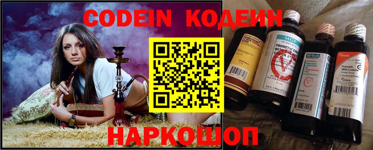 Кодеин Purple Drank  Кодеин напиток Lean (лин)  Чапаевск  Вход с VPN 