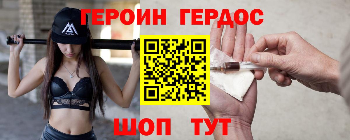 Героин герыч Чапаевск