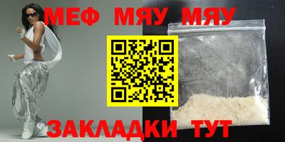 мяу мяу кристалл Ливны