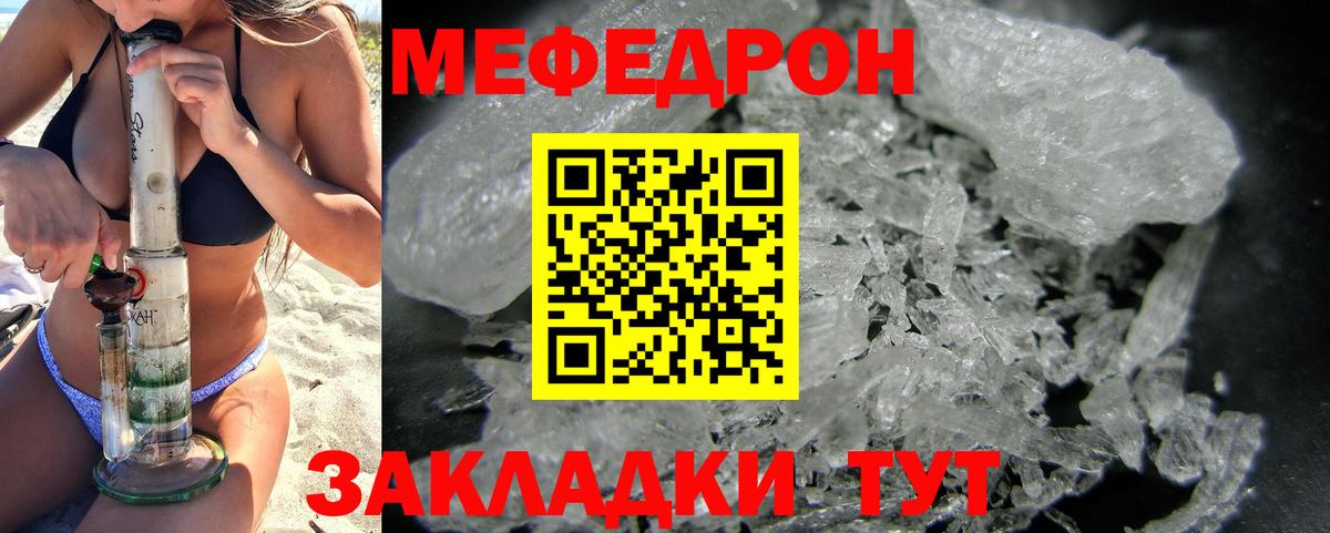 МЕФ кристаллы Чапаевск